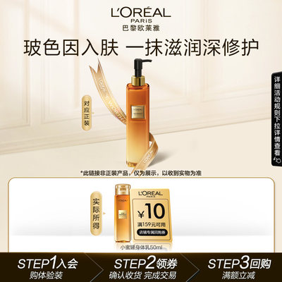 欧莱雅小蜜罐润体乳50ml