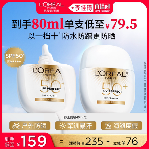 【李佳琦直播间】欧莱雅野王防晒防水防汗高倍*