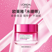 欧莱雅葡萄籽水绷带面霜神经酰胺清爽补水保湿 面霜抗氧护肤品正品