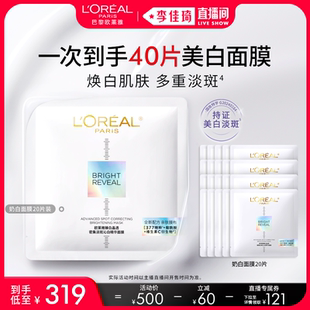 【李佳琦直播间】欧莱雅奶白面膜美白淡斑提亮*