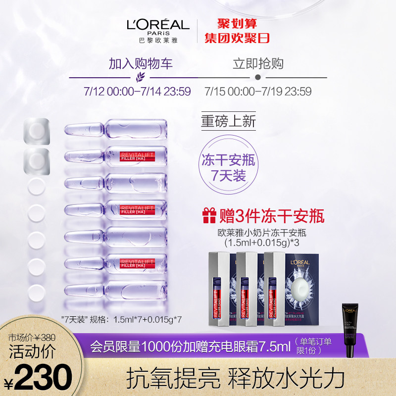 欧莱雅小奶片玻尿酸抗氧提亮冻干粉安瓶面膜面部精华液女官方正品