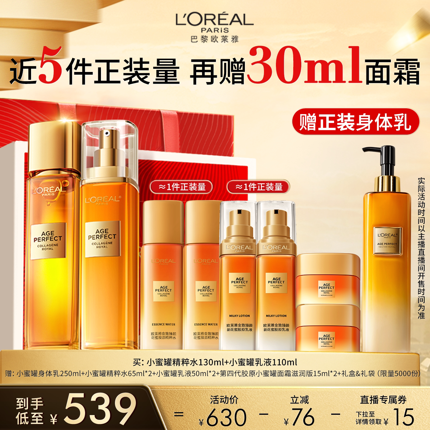 【达人臻选】欧莱雅小蜜罐胶原水乳套装冬季抗皱紧致O