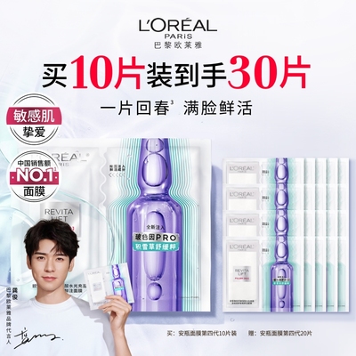 欧莱雅积雪草B5安瓶面膜补水修护