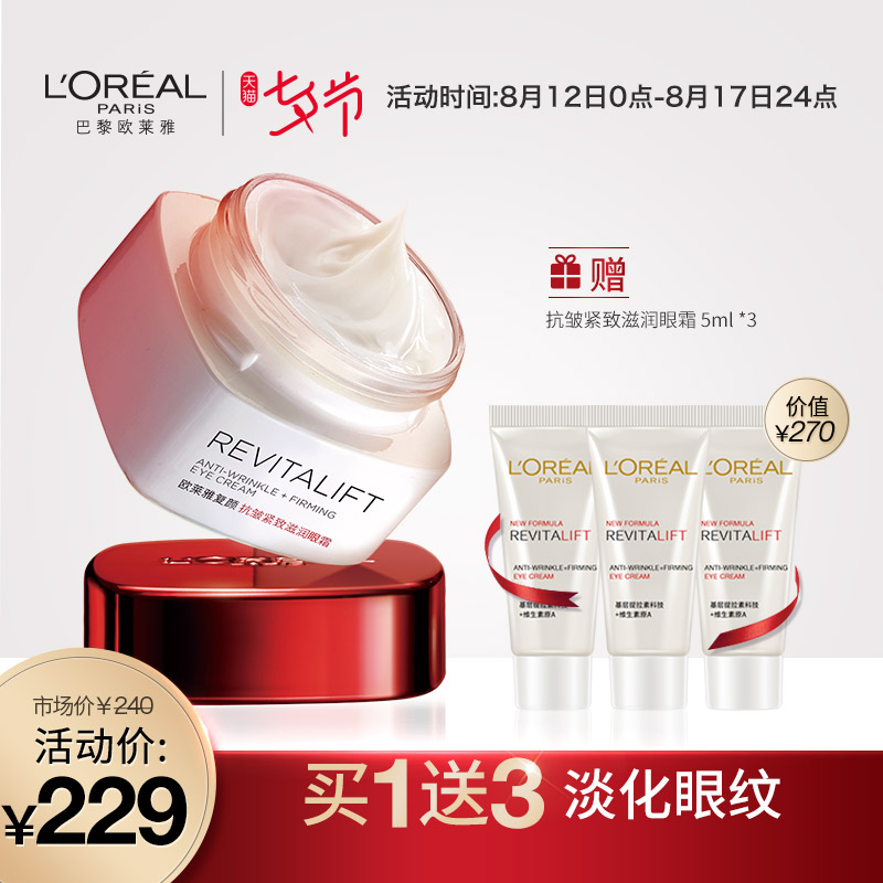 歐萊雅復顏抗皺滋潤眼霜補水緊致抗皺抗衰老淡化細紋黑眼圈眼袋