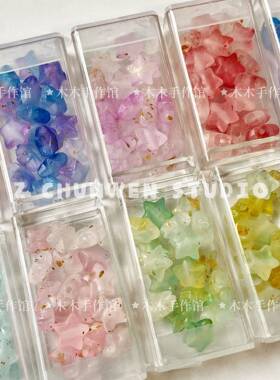 【星星软糖】9mm亚克力星星散珠手工串珠DIY手链项链手机链饰品