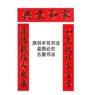 纯手写2026年春联新年对联和气致祥厚德载福人安康对联多尺寸可选