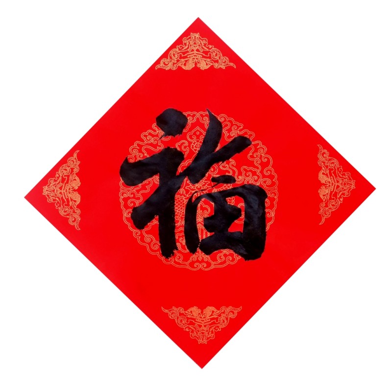 古墨手写福字门贴新年福到结婚喜福字/窗花/窗贴