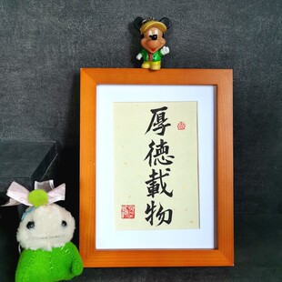 厚德载物天道酬勤古墨手写书法摆件学生公司办公桌励志字画摆台