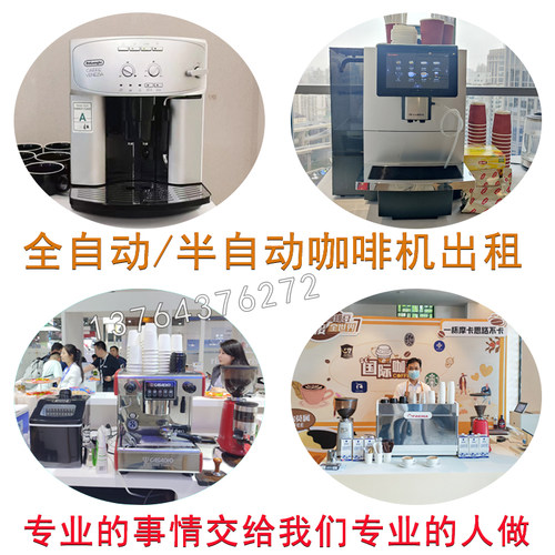 上海展会咖啡机出租咖啡机租赁