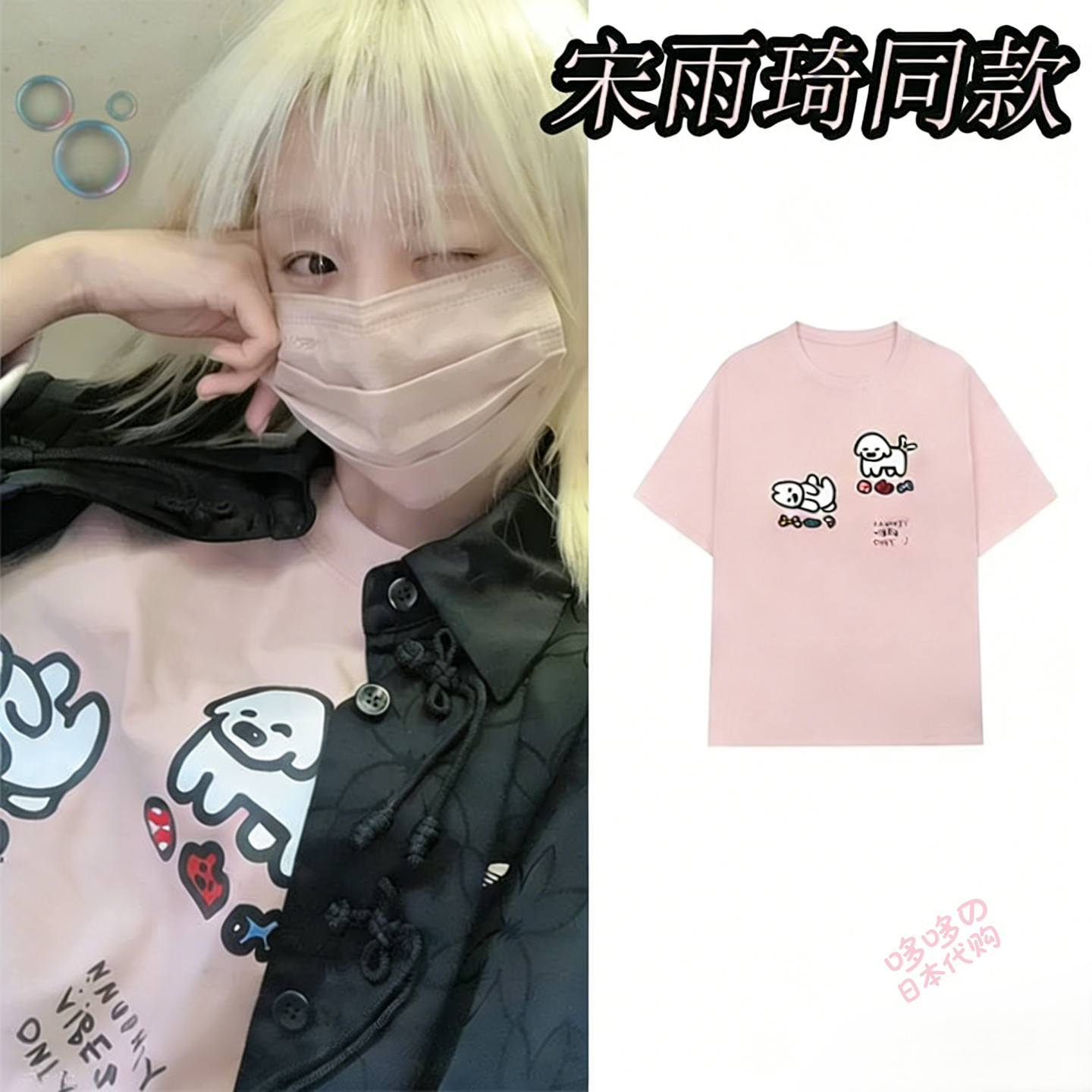 宋雨琦同款宽松纯棉小狗印花T恤