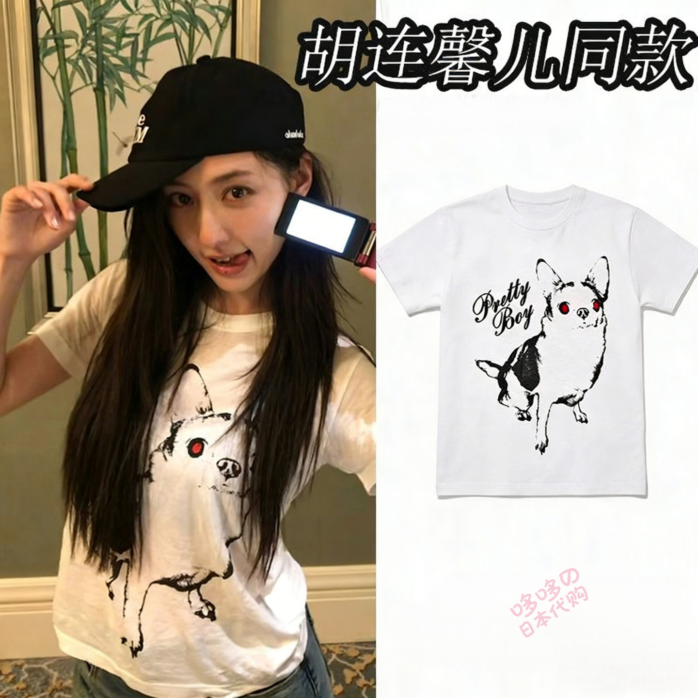 日本代购潮牌胡连馨儿同款T恤小狗印花圆领短袖纯棉显瘦女士上衣