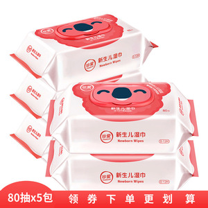 珍爱新生儿湿巾婴儿红屁屁湿巾大包装擦屁屁湿纸巾加厚80x5包bb22