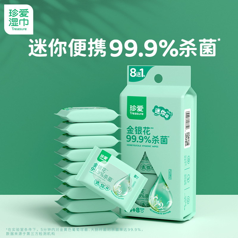 珍爱金银花卫生湿巾便携装