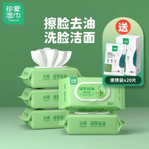 5包绿茶去油家庭装湿纸巾