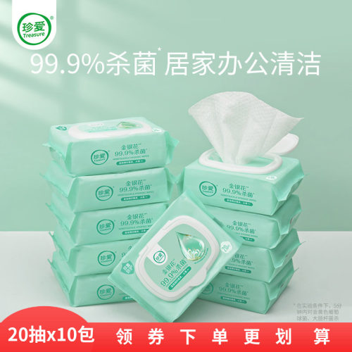 珍爱金银花杀菌卫生湿巾儿童学生擦手湿纸巾免洗便携随身装10