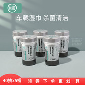汽车用品 罐装 珍爱车载杯金银花杀菌消毒卫生湿纸巾抽取式 40x5桶装