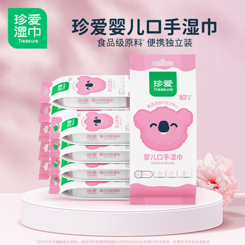 珍爱小包婴儿口手湿巾新生儿宝宝清洁湿纸巾便携独立装外出100片
