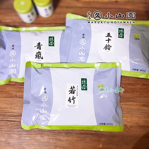 日本宇治丸久小山园五十铃抹茶500g原装薄茶若竹1kg青岚烘焙蛋糕