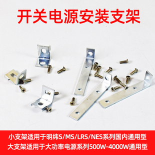 NES 明緯開關(guān)電源安裝 支架卡扣MHS012創(chuàng)聯(lián)S LRS臺(tái)達(dá)施耐德