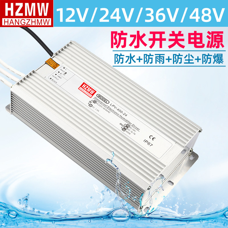 防水开关电源HZMW雾化板变压器