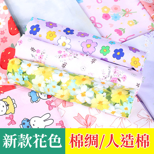 棉绸人造棉布料宝宝服装卡通府绸绵绸面料婴儿家居服睡衣夏季凉被