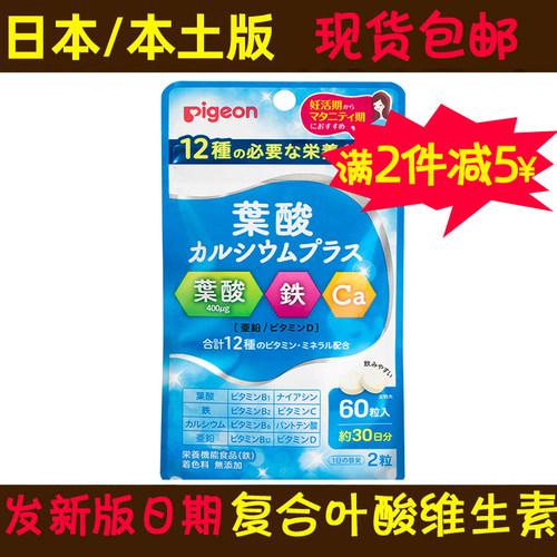 新日期日本贝亲叶酸多维片钙铁锌
