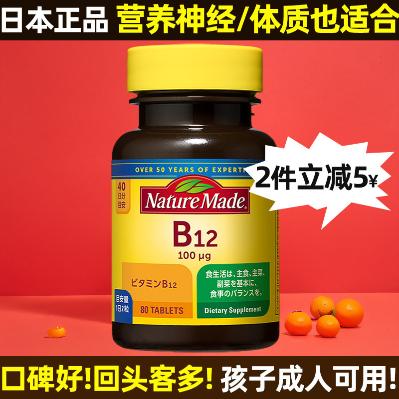 日本维生素B12儿童成人甲钴胺VB12片营养神经修复进口青少年大脑 - 实物图