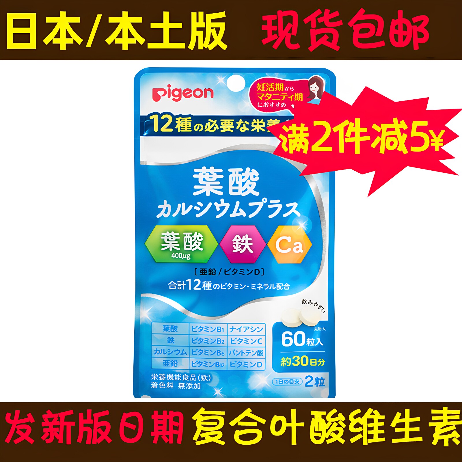 日本贝亲叶酸片孕妇专用备孕原装孕期复合维生素孕前钙铁锌营养素