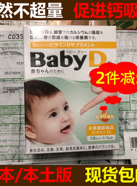 正品日本森下仁丹babyD婴儿d3儿童维生素d滴剂新生宝宝幼儿vd天然