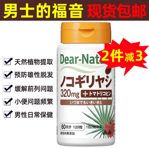 日本朝日锯棕榈锯叶棕果实提取物胶囊番茄红素前列腺防脱发护理