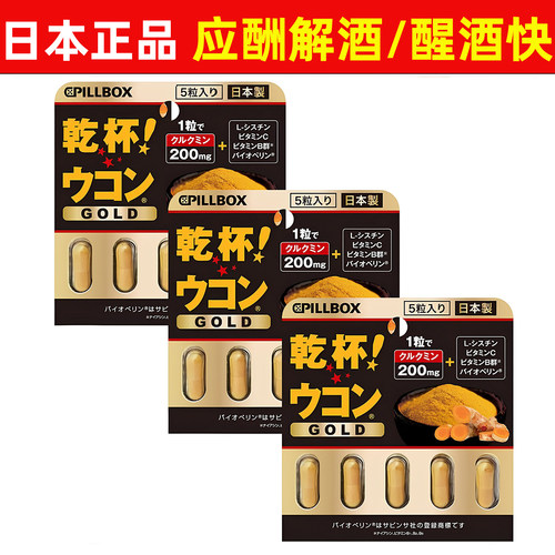 日本解酒药醒酒丸神器酒前肝保护