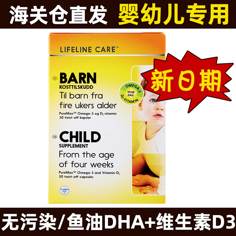 挪威小鱼lifeline Care婴儿幼儿宝宝专用鱼油dha胶囊儿童维生素D3