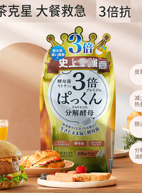 日本svelty三倍糖质分解酵母pakkun控糖丸丝蓓缇3倍酵素断糖油脂