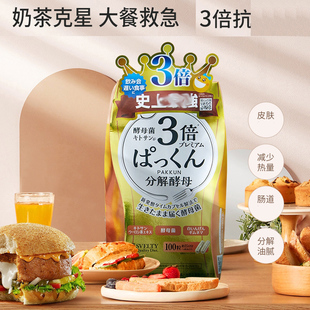 日本svelty三倍糖质分解酵母pakkun控糖丸丝蓓缇3倍酵素断糖油脂