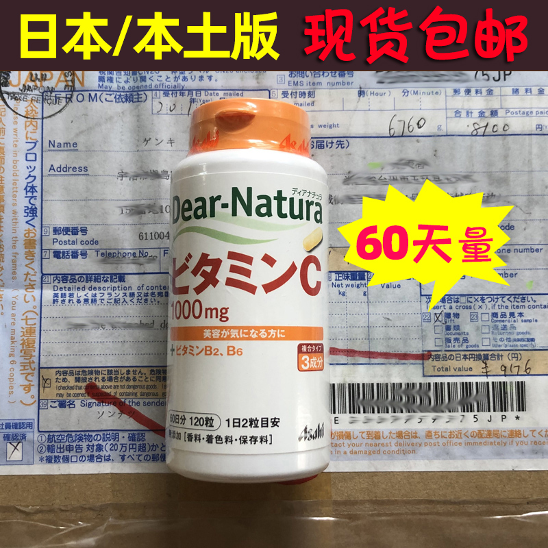 日本复合维生素C焕白免疫60天量