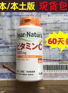 正品日本Asahi朝日Dear-Natura复合维生素c胶囊维他命VC120粒B2B6
