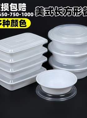 一次性方形打包盒美式500ml650ml炒菜小碗菜饭盒加厚批发外卖餐盒