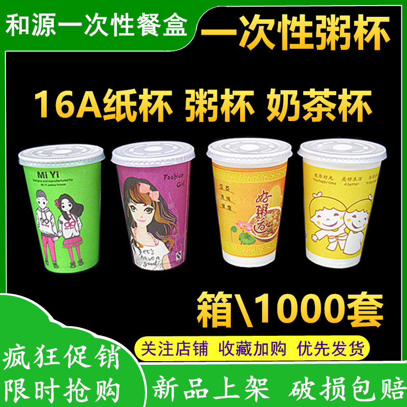 一次性纸杯粥杯稀饭450ml奶茶杯16A早餐纸杯360m豆浆杯打包商用杯|ruв категории посуда, одноразовые таблица поставок, бумажные стаканчики - от Buy2taobao.com для оказания профессиональной услуги покупки агента Taobao