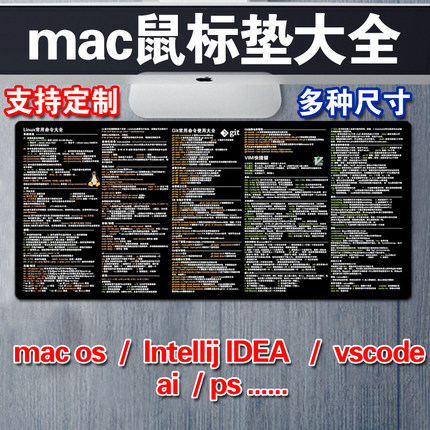 mac系列idea vscode ps ai fcp cad wps系统快捷键防水鼠标垫桌垫