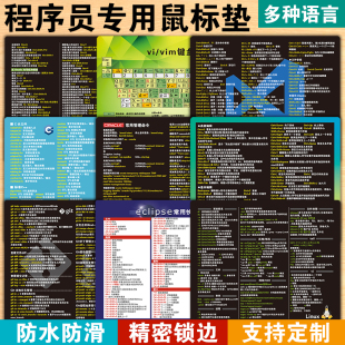 ****员小垫linux命令函数idea快捷键VIM精密锁边防水鼠标垫