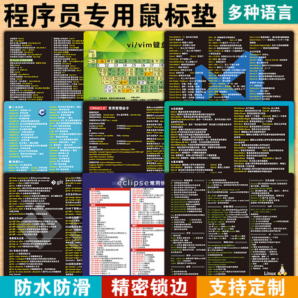 程序员小垫linux命令函数idea快捷键VIM精密锁边防水鼠标垫