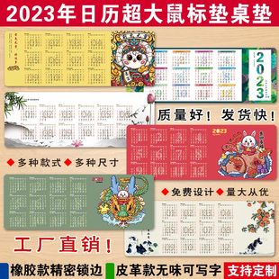 2023年兔年日历鼠标垫超大加厚电脑桌垫台历定制年历办公桌垫