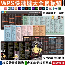 wps快捷键鼠标垫word excel函数办公桌垫超大加厚ps cad