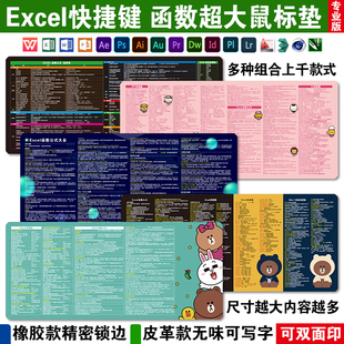 excel函数公式快捷键超大财务办公鼠标垫桌垫wps ps cad ppt word