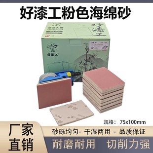 好漆工海绵砂方形75x100小方干磨机砂纸植绒汽车塑胶打磨抛光砂块