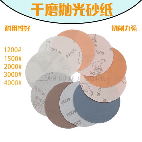5寸fv汽车漆面干磨抛光砂纸