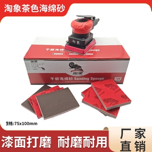淘象75*100方形海绵砂纸汽车漆面打磨抛光植绒气动小方磨机砂纸