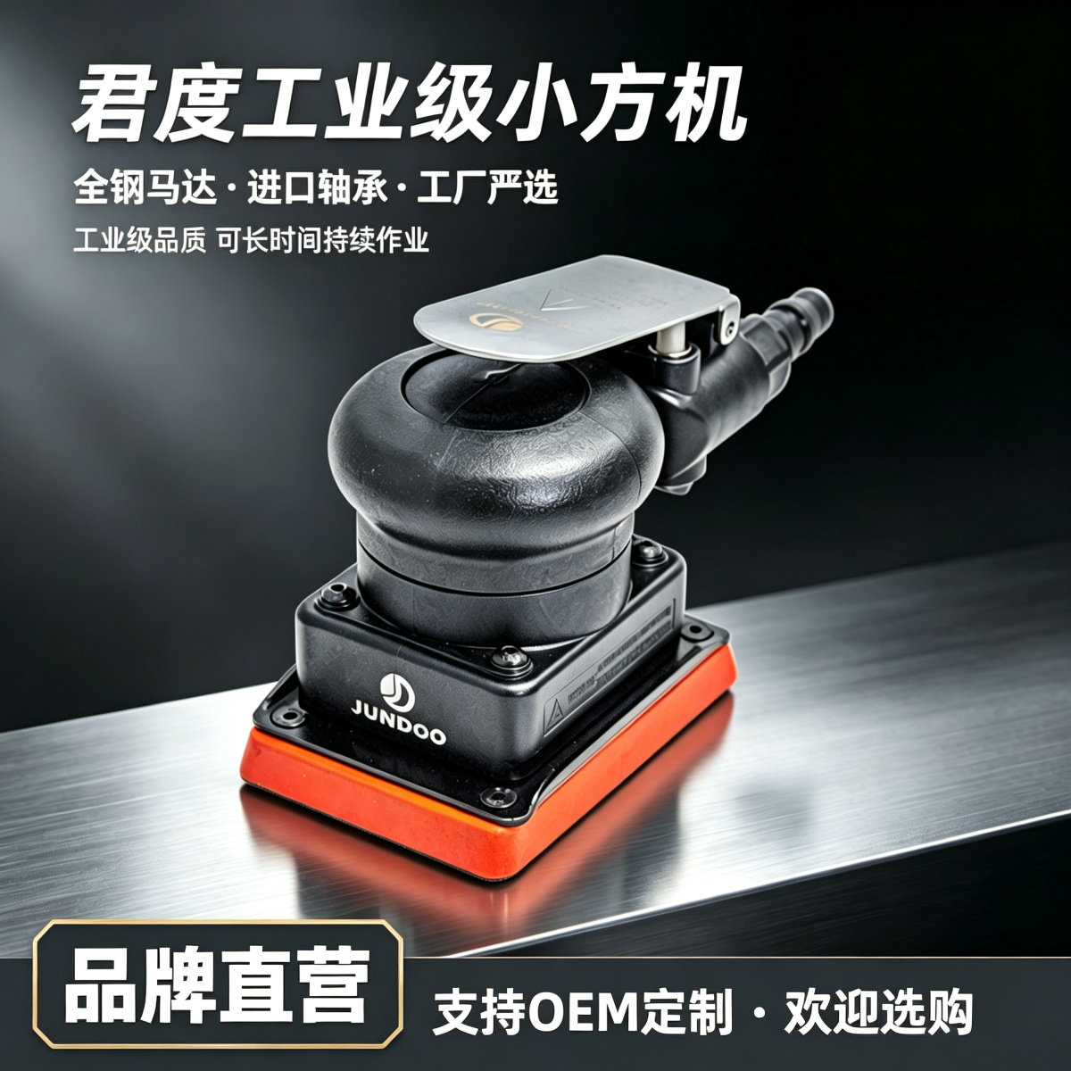 君度工业级方形气磨机小方干磨机