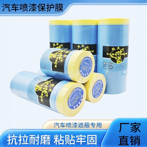 好漆工喷漆专用遮蔽膜不掉漆加厚
