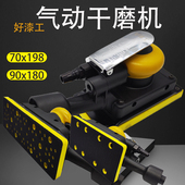 好漆工长方形干磨机70 180mm汽车腻子灰大方机 198mm气动打磨机90